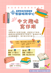 中文寫作班