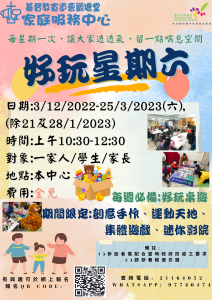 好玩星期六12月-3月