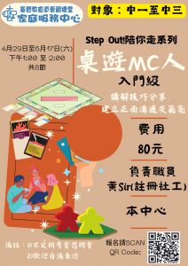 桌遊MC人