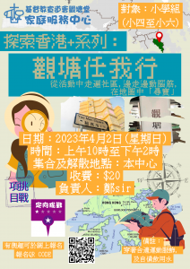 觀塘任我行