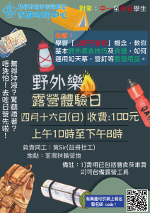 露營日營_工作區域 1