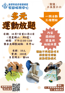 多元運動放題