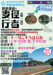 探索-麥徑