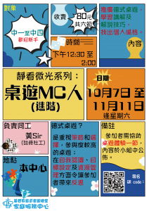 桌遊mc人進階