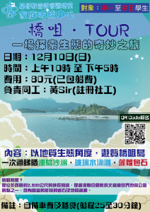橋咀tour
