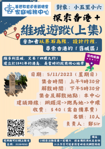維城遊蹤(上集)